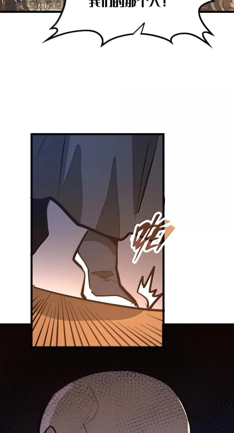 第77话 决战阴谋 第24页