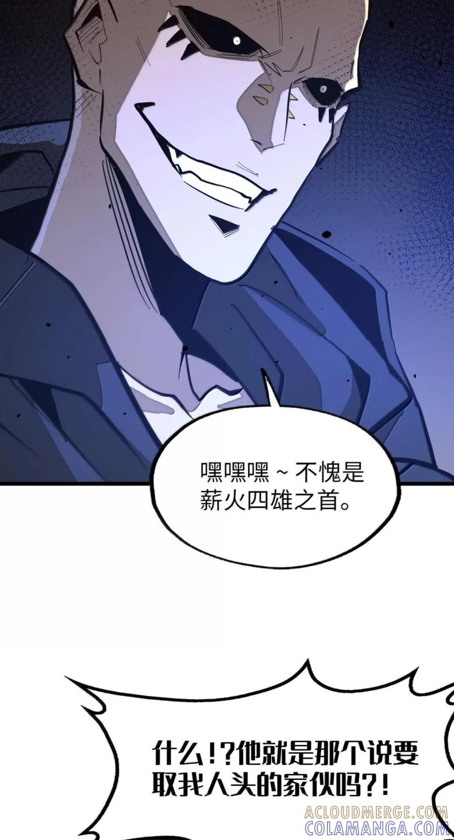 第77话 决战阴谋 第25页