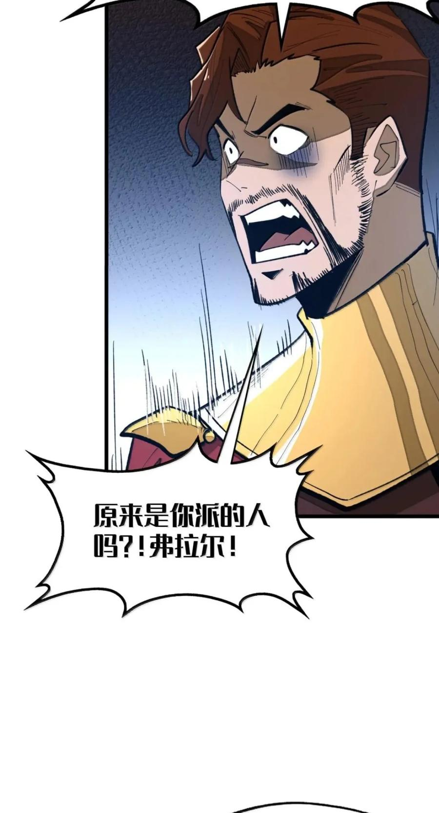 第77话 决战阴谋 第26页