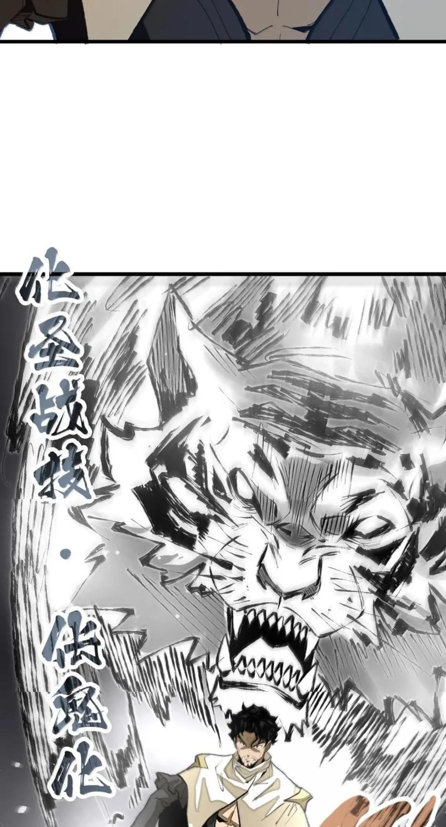 第77话 决战阴谋 第29页
