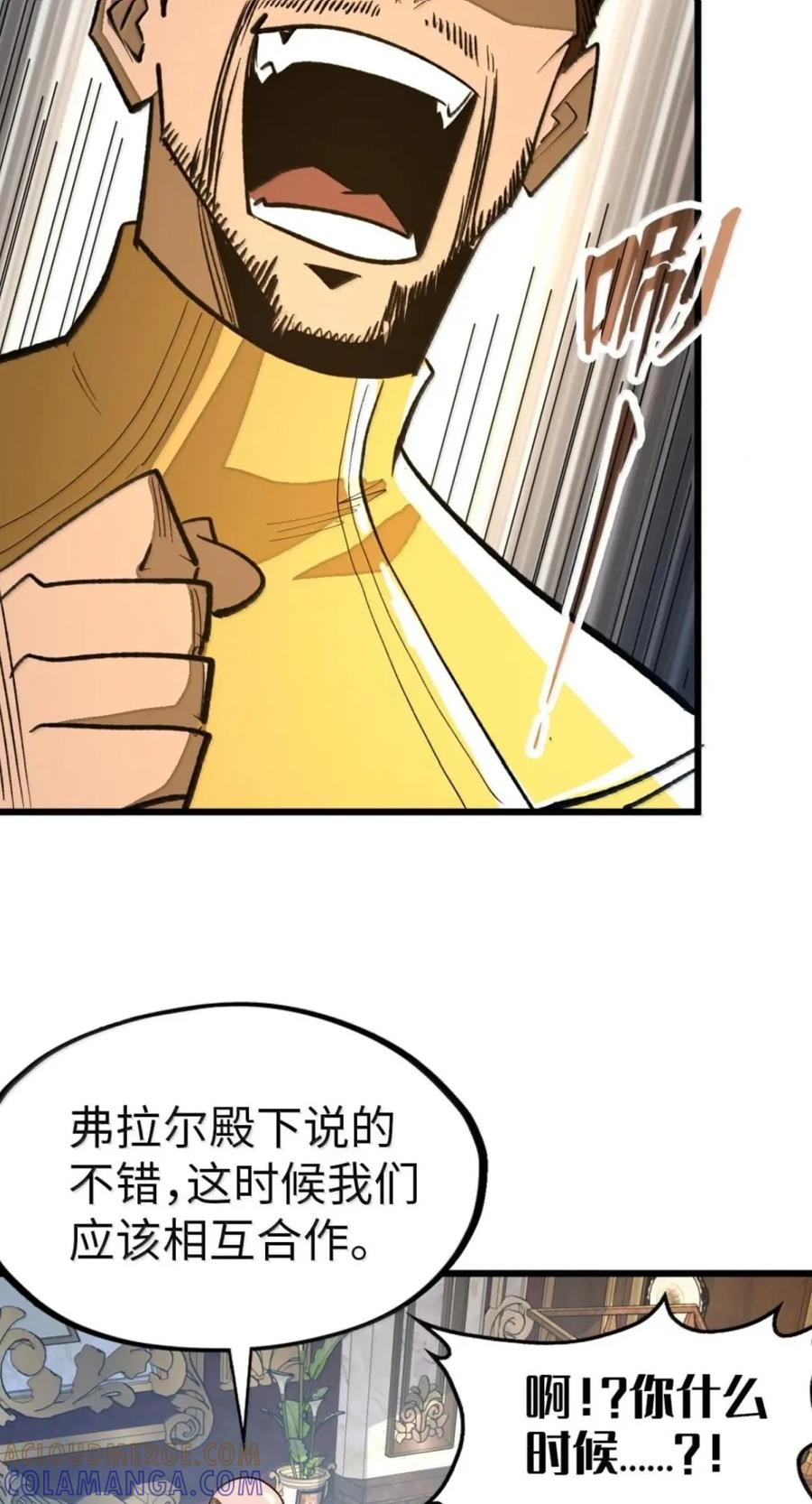 第77话 决战阴谋 第37页