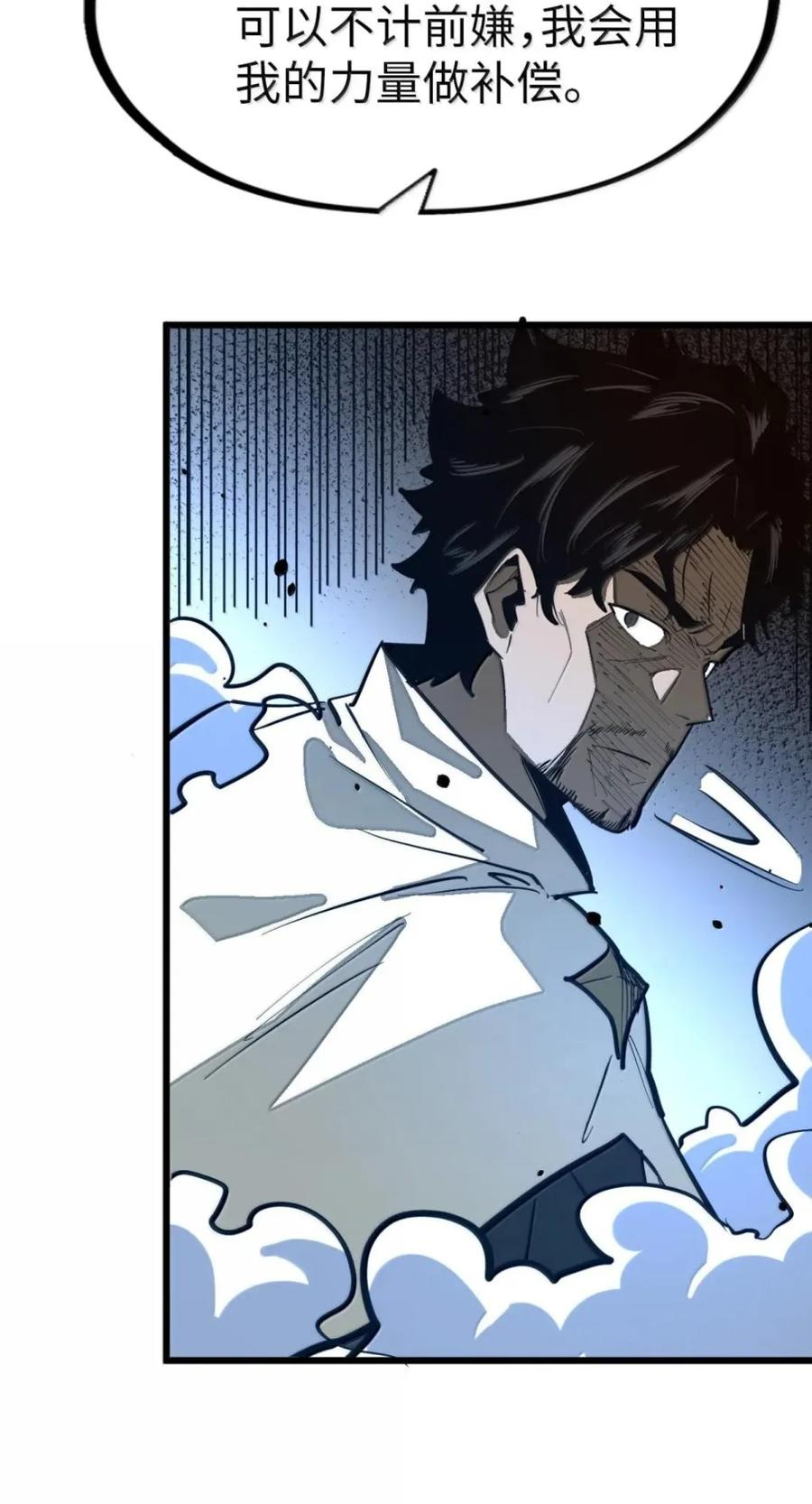 第77话 决战阴谋 第39页