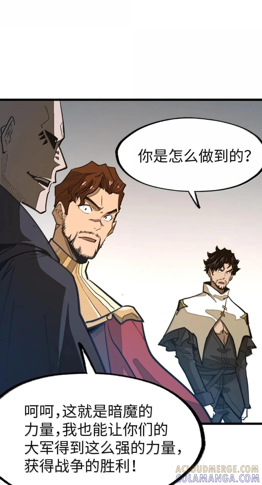 第77话 决战阴谋 第40页