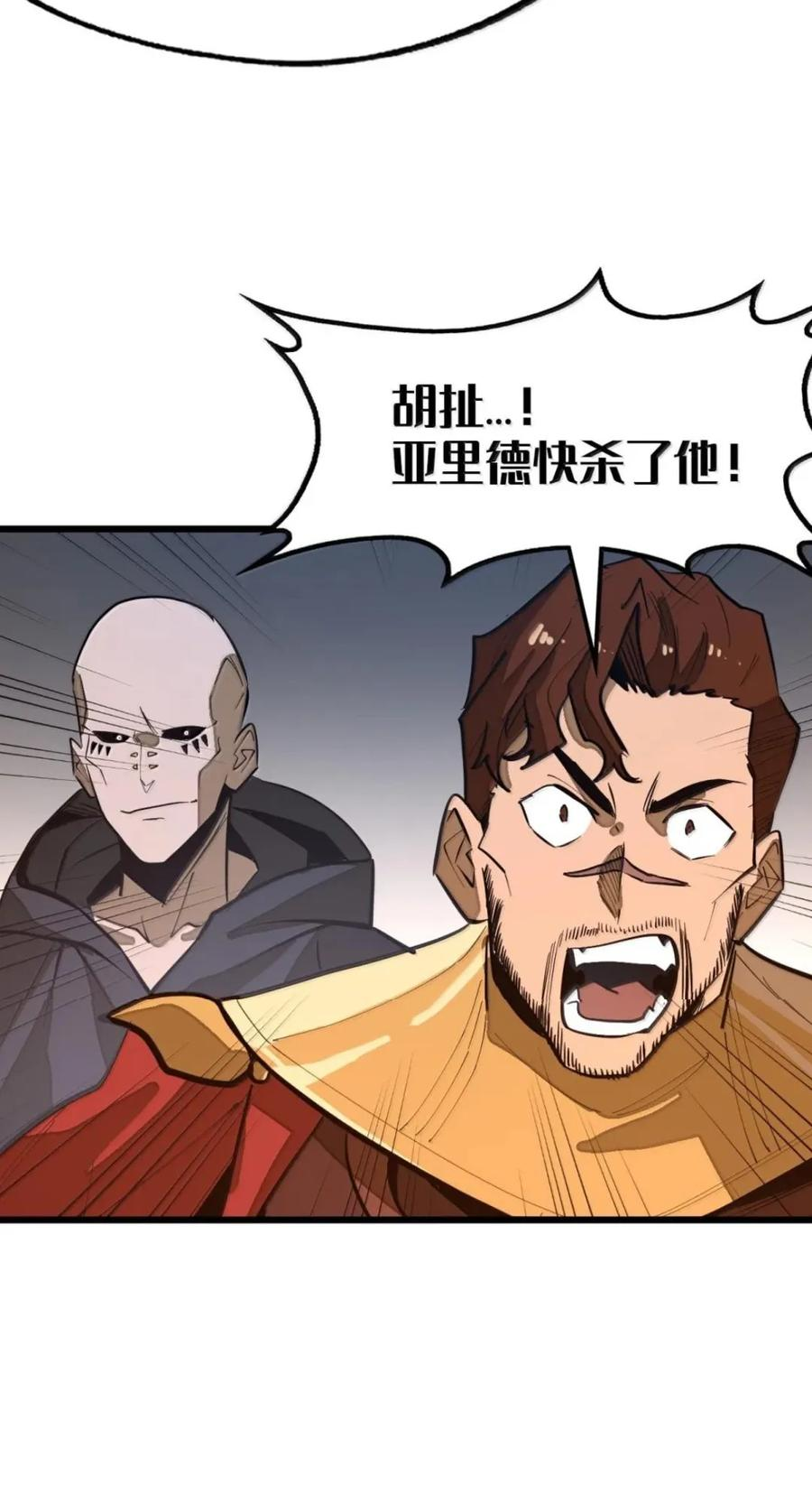 第77话 决战阴谋 第41页