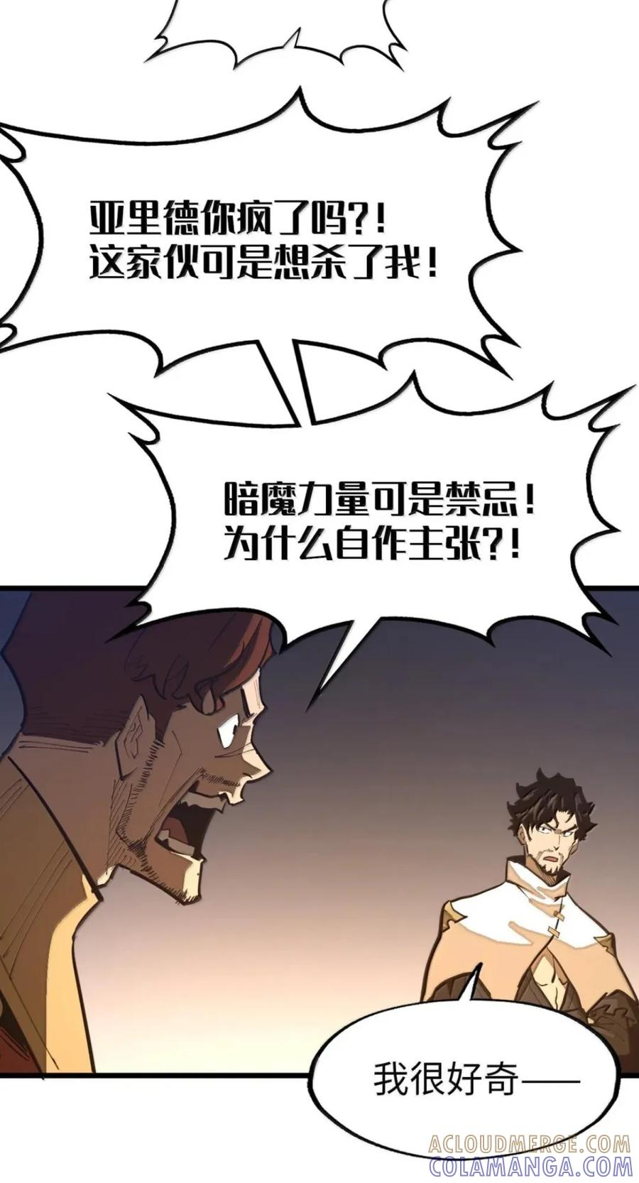 第77话 决战阴谋 第43页