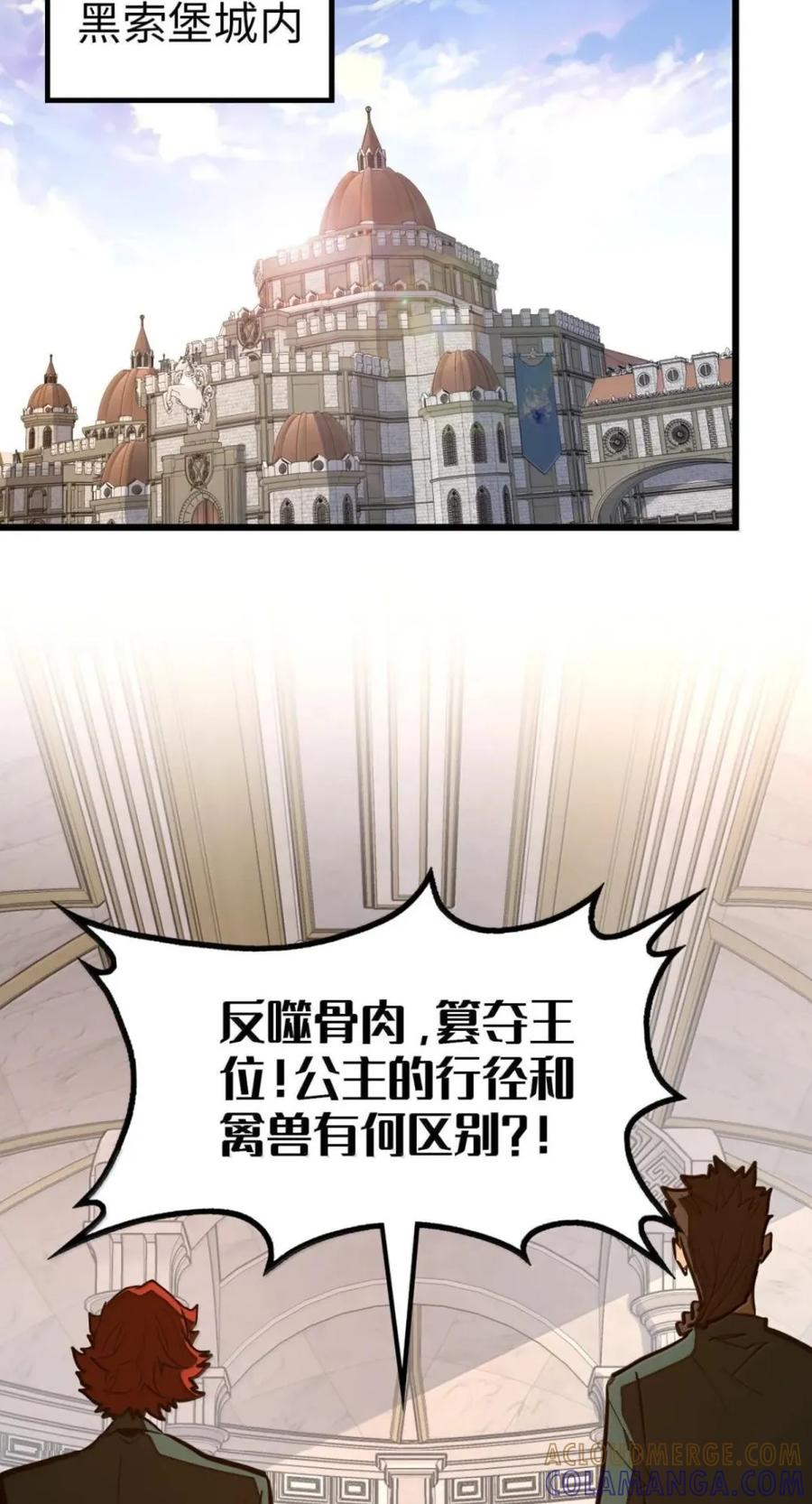 第77话 决战阴谋 第46页