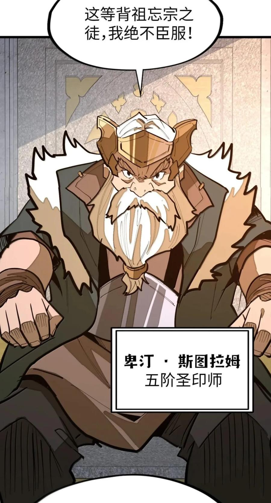 第77话 决战阴谋 第48页