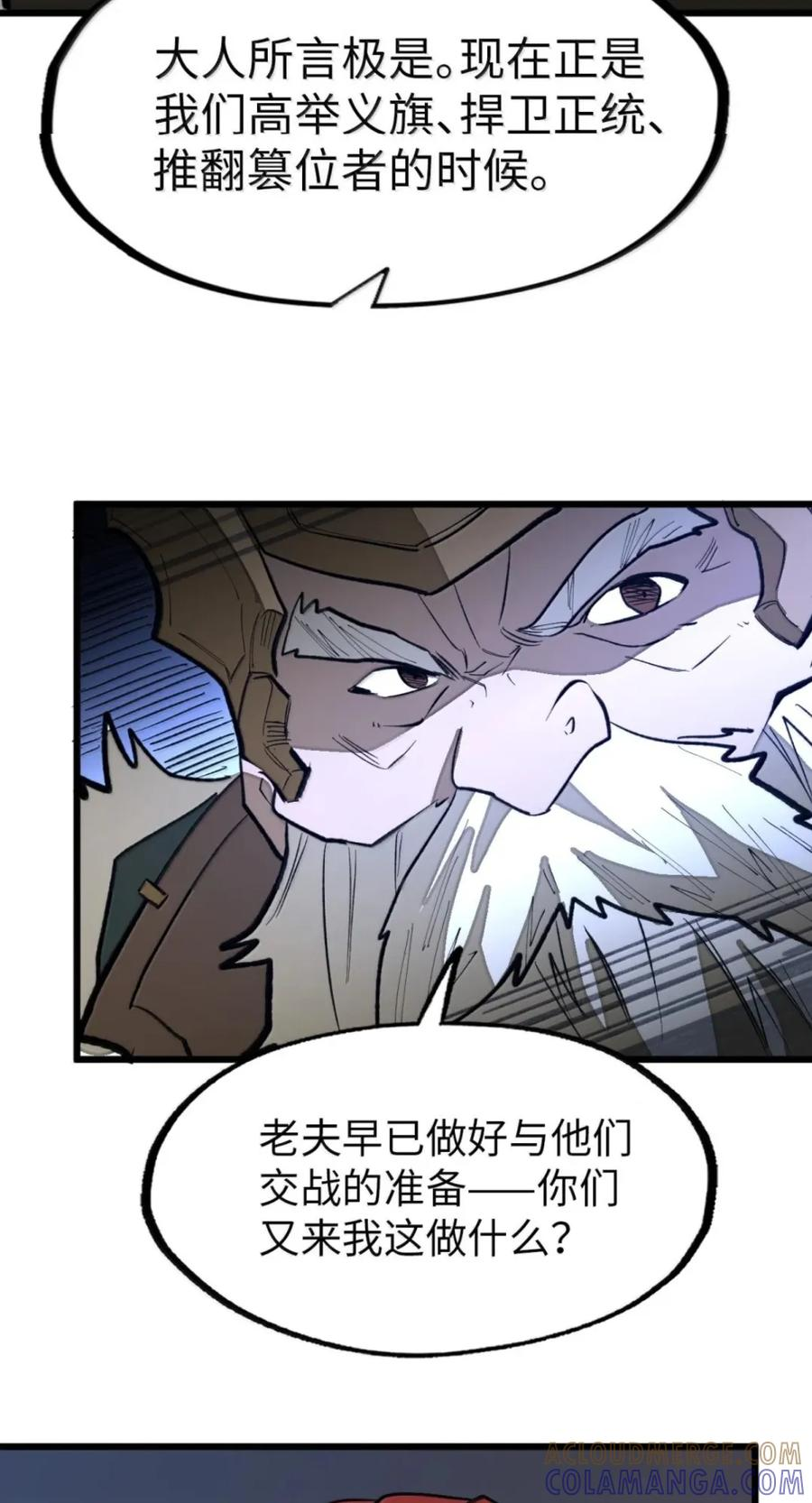 第77话 决战阴谋 第49页