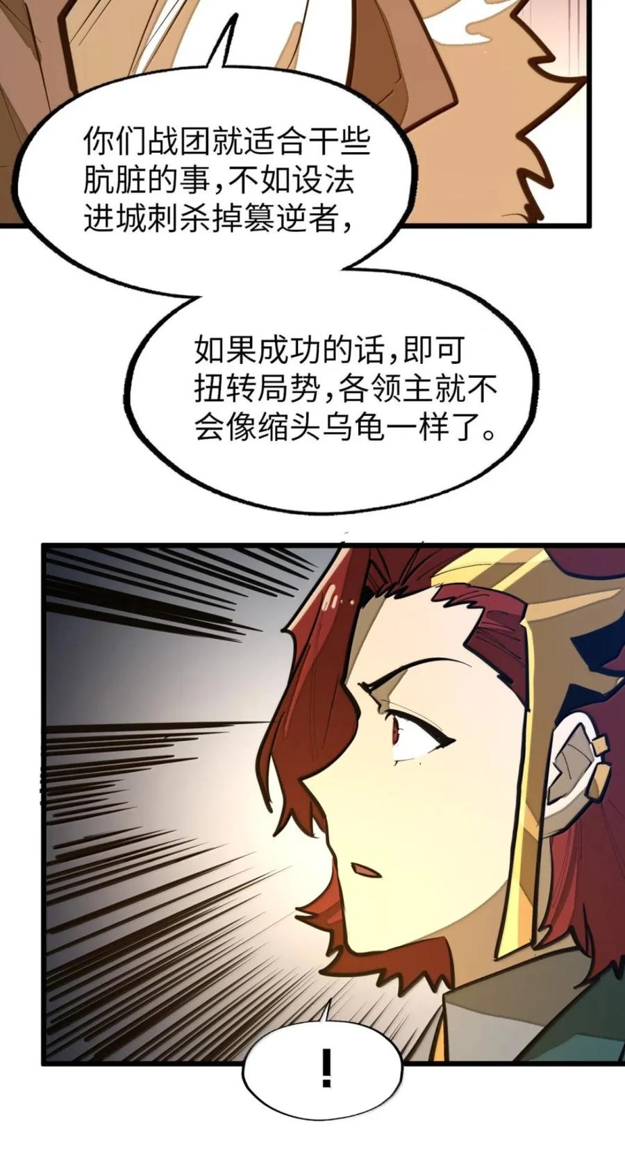 第77话 决战阴谋 第53页