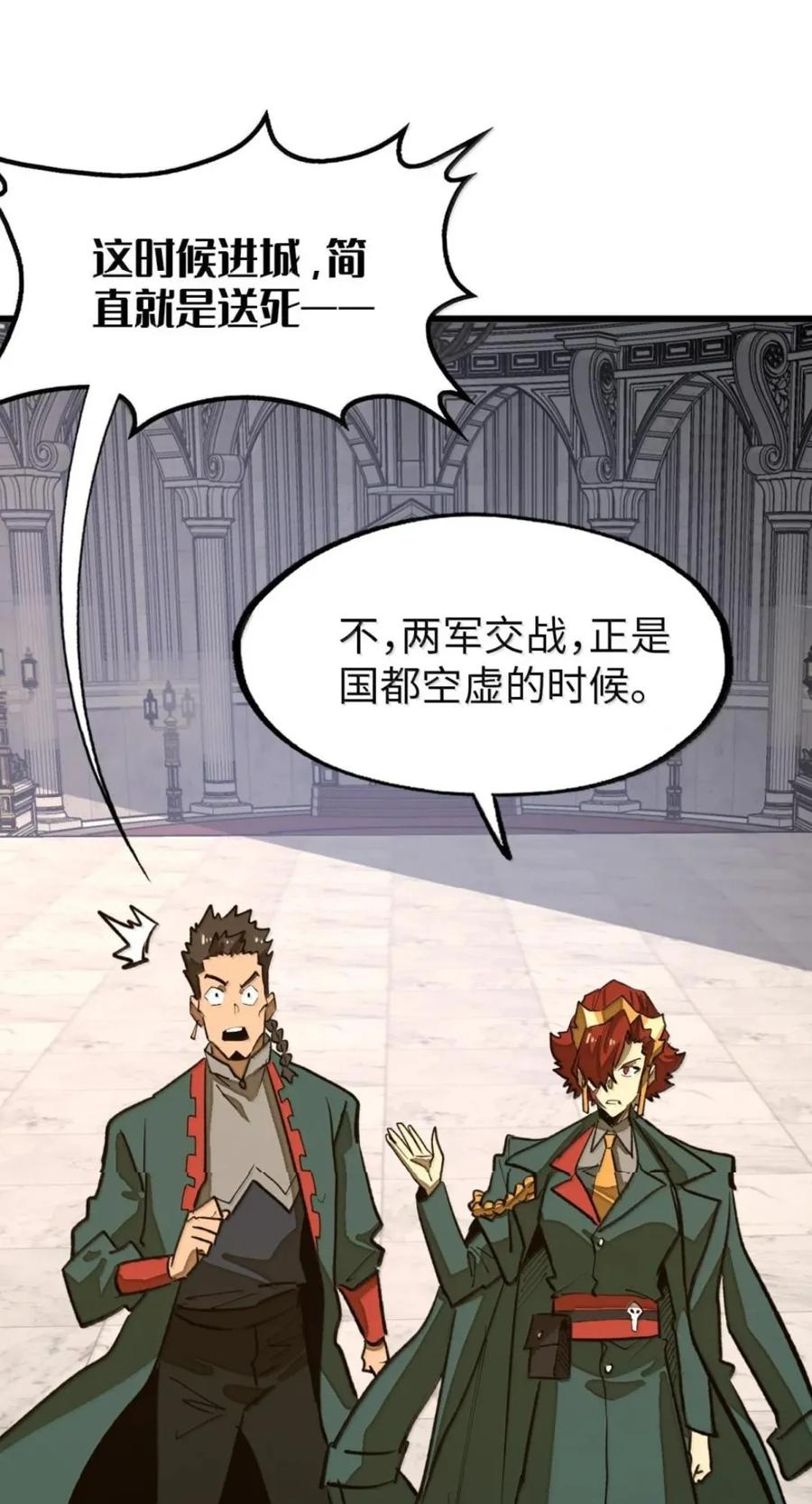 第77话 决战阴谋 第54页