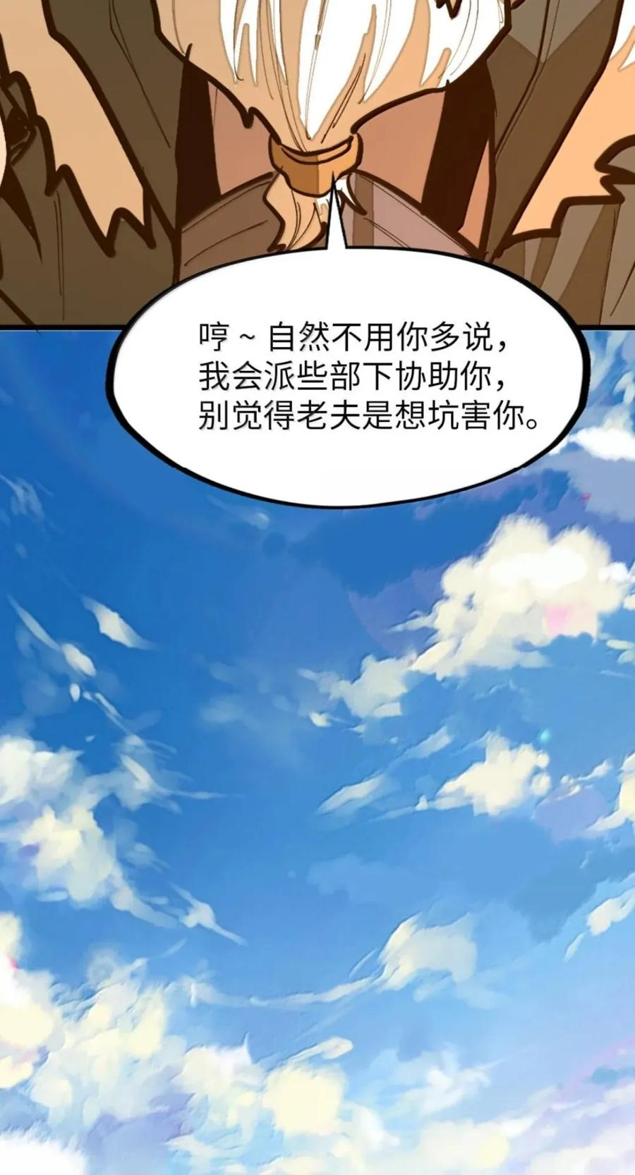 第77话 决战阴谋 第56页