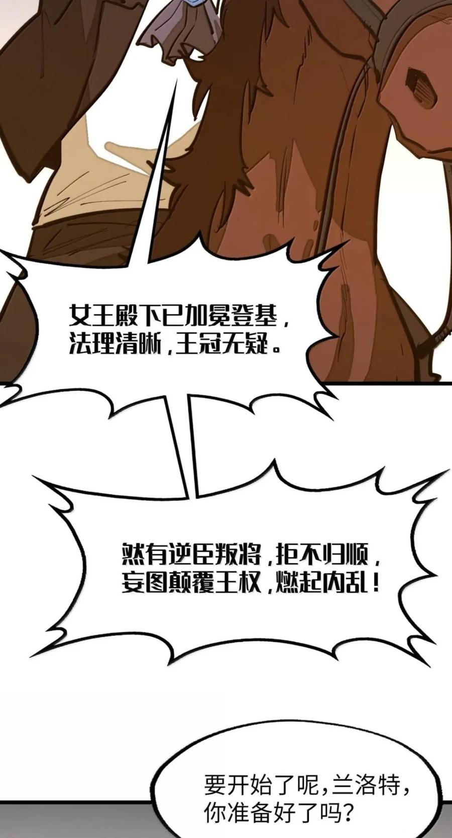 第77话 决战阴谋 第60页