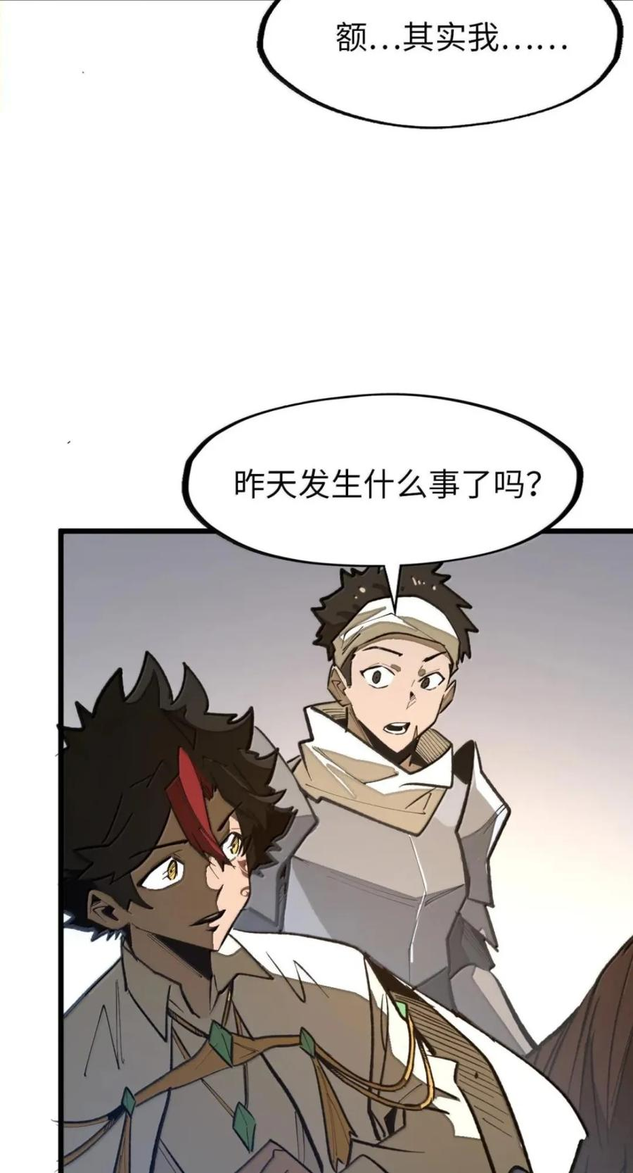 第77话 决战阴谋 第66页