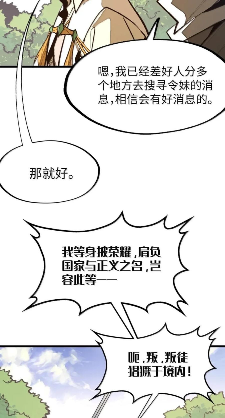 第77话 决战阴谋 第68页