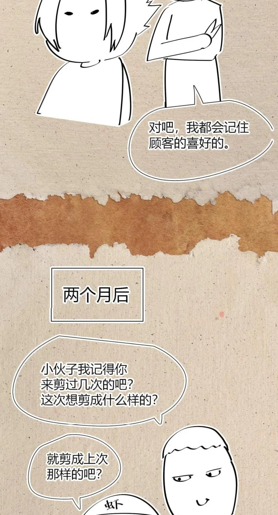 第77话 决战阴谋 第75页