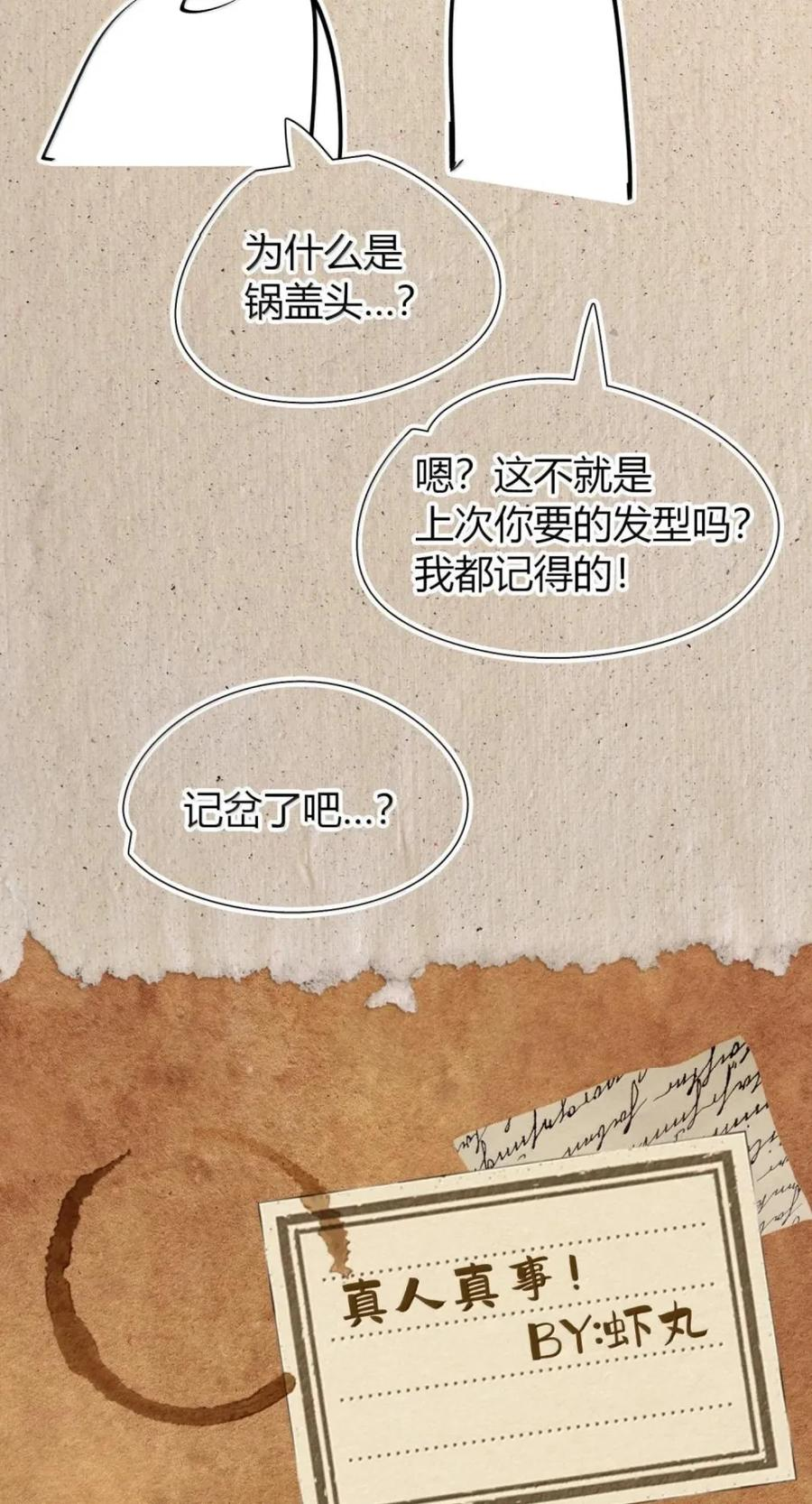 第77话 决战阴谋 第77页
