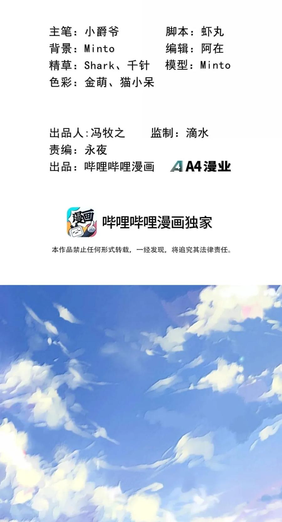 第77话 决战阴谋 第80页