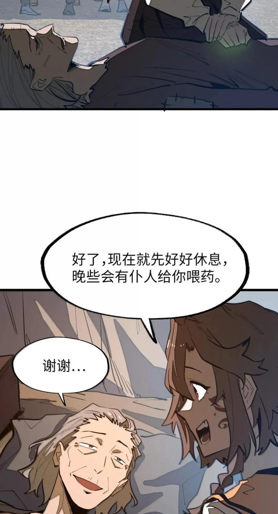 第78话 恩怨 第5页