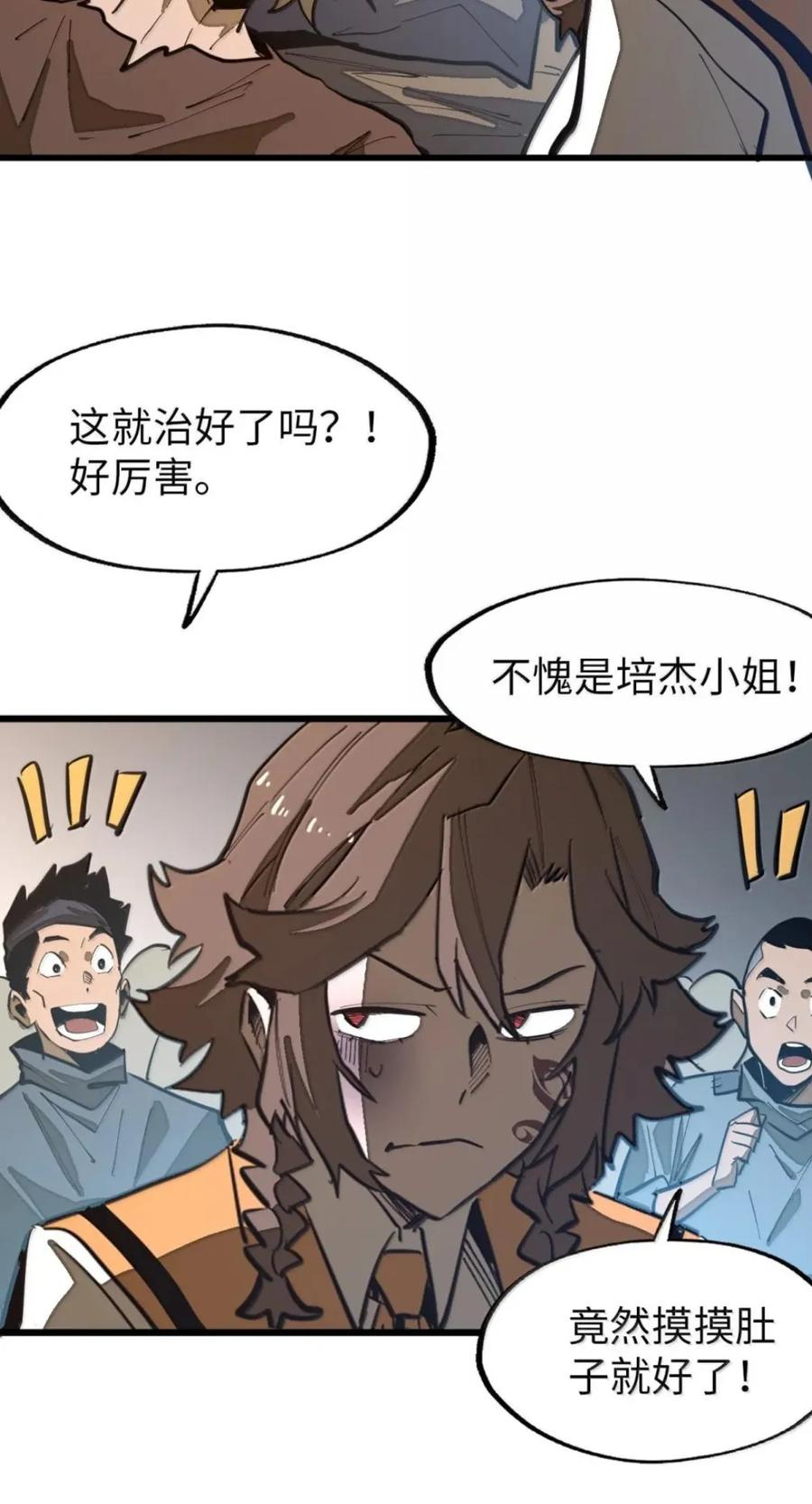 第78话 恩怨 第6页
