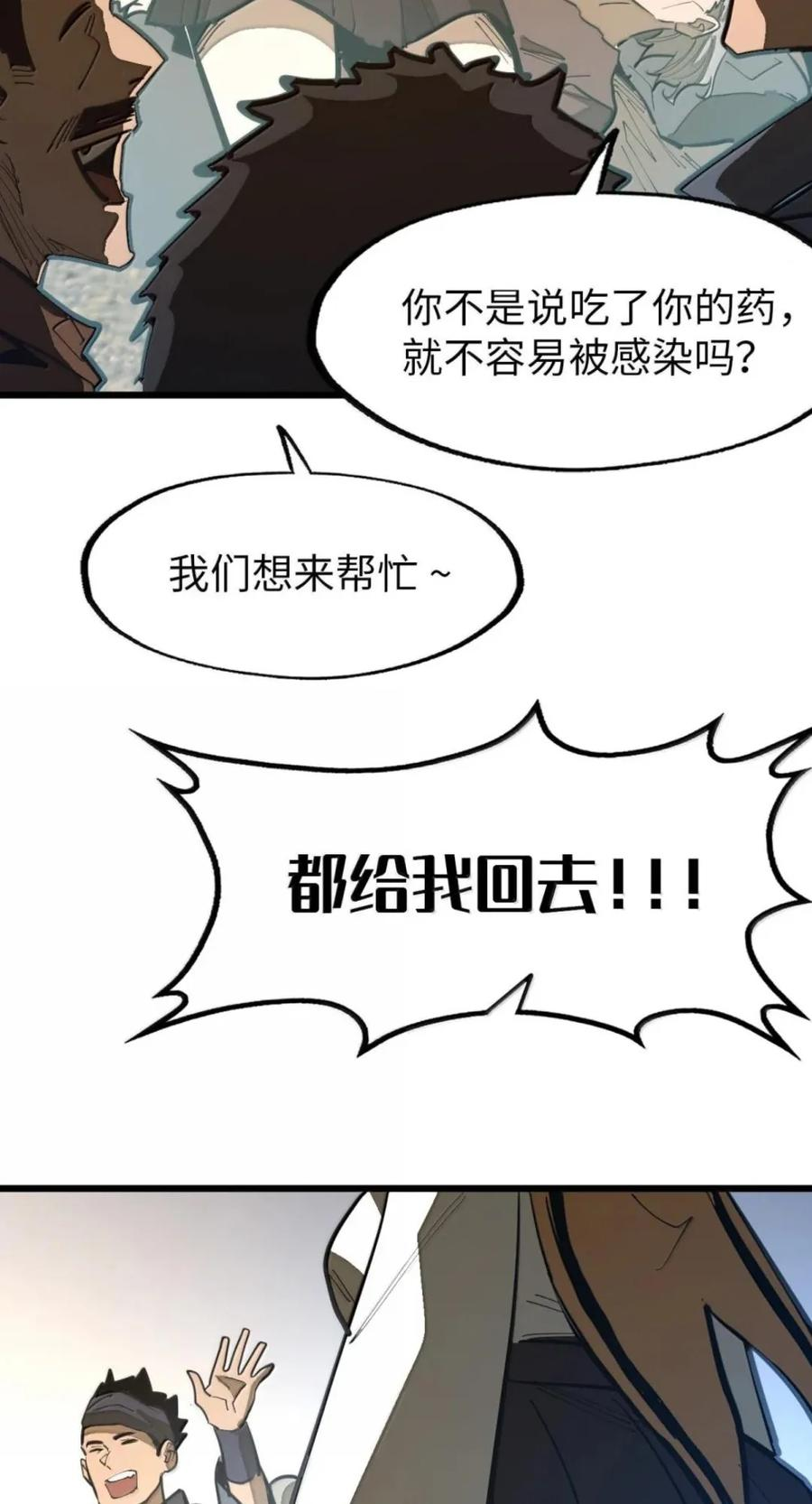 第78话 恩怨 第8页
