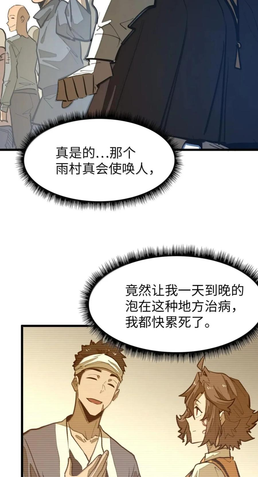 第78话 恩怨 第9页