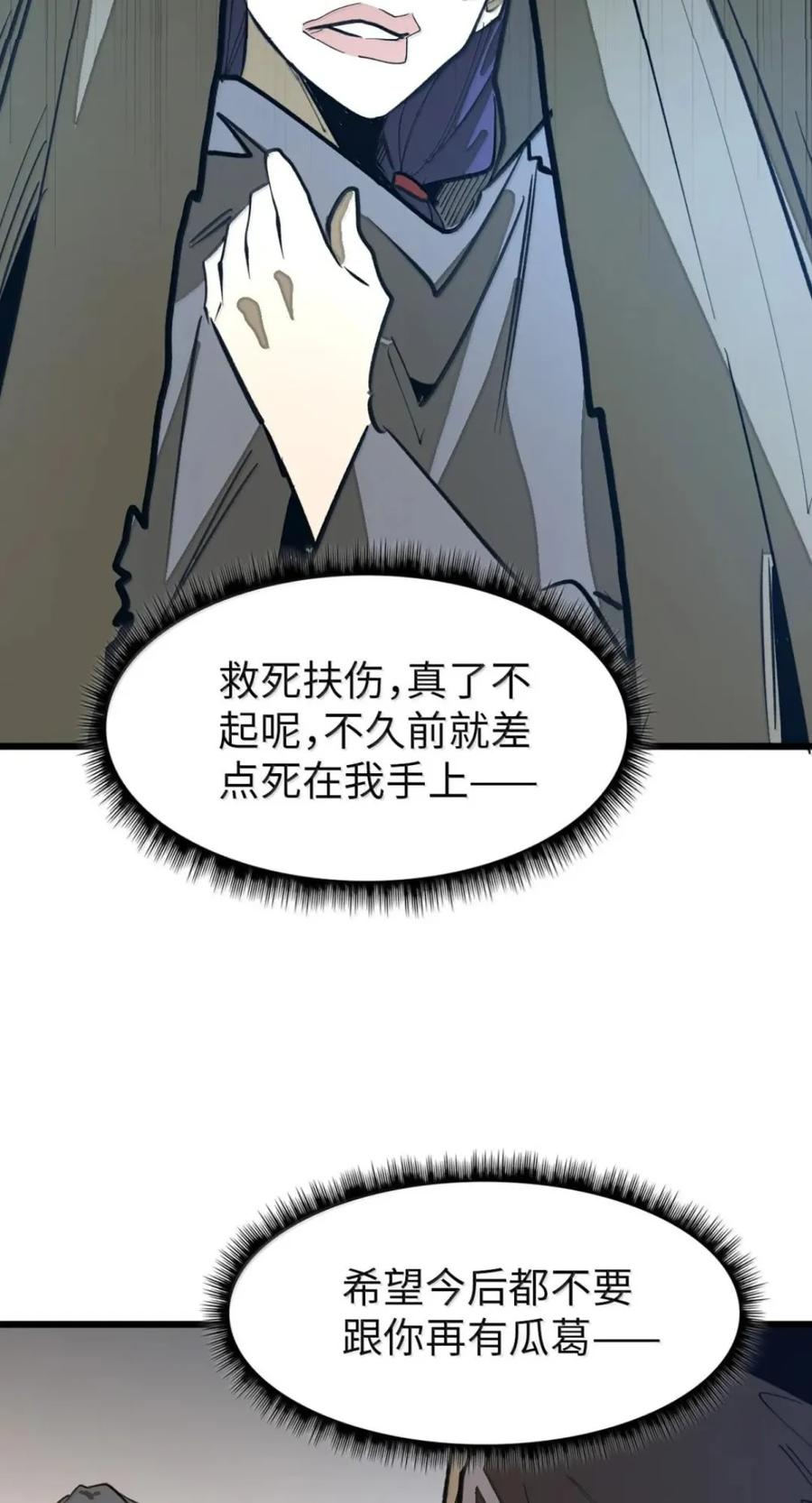 第78话 恩怨 第14页