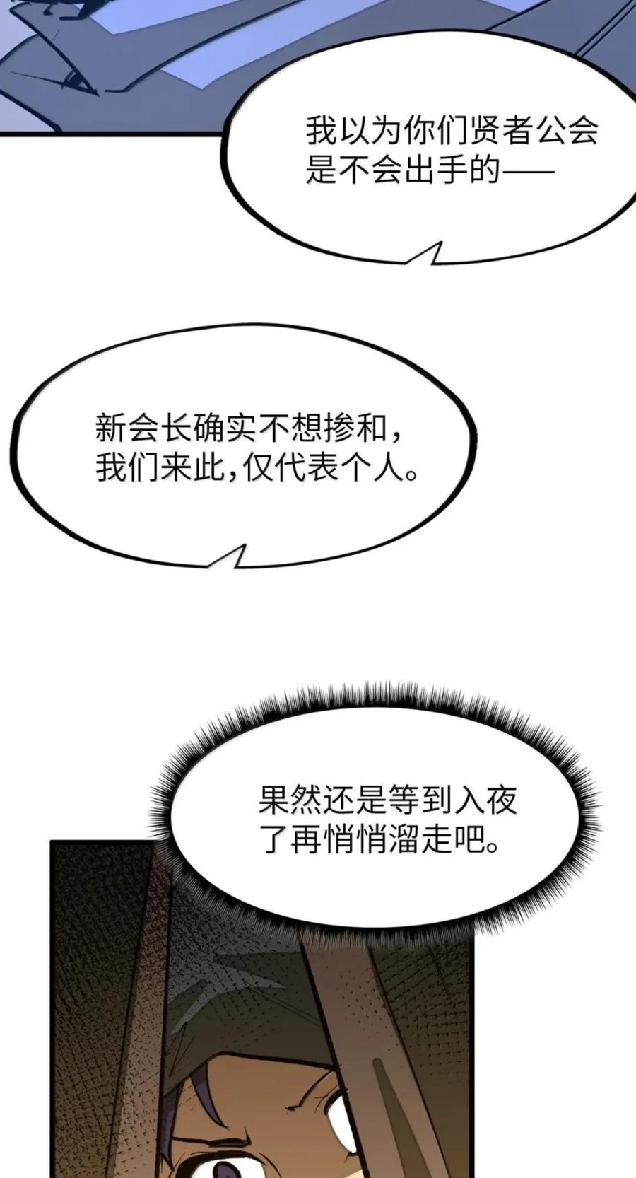 第78话 恩怨 第18页