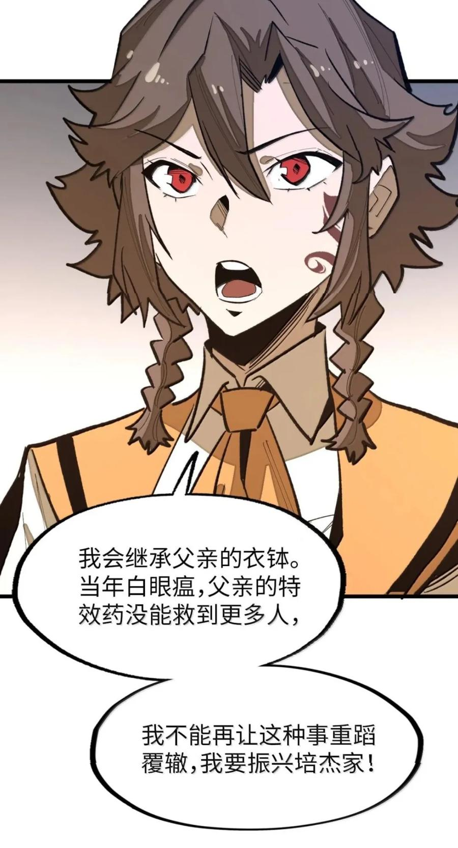 第78话 恩怨 第20页