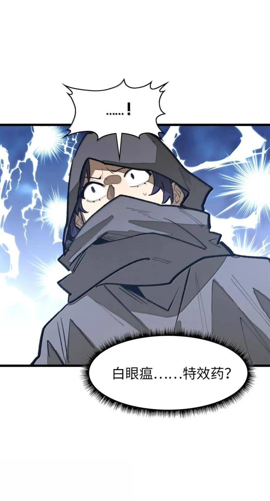 第78话 恩怨 第21页