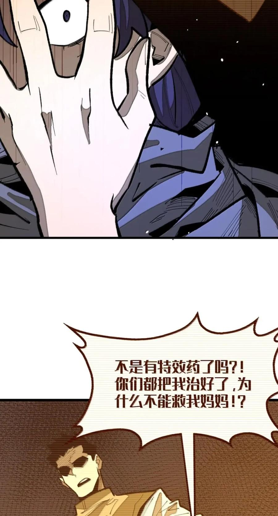 第78话 恩怨 第23页