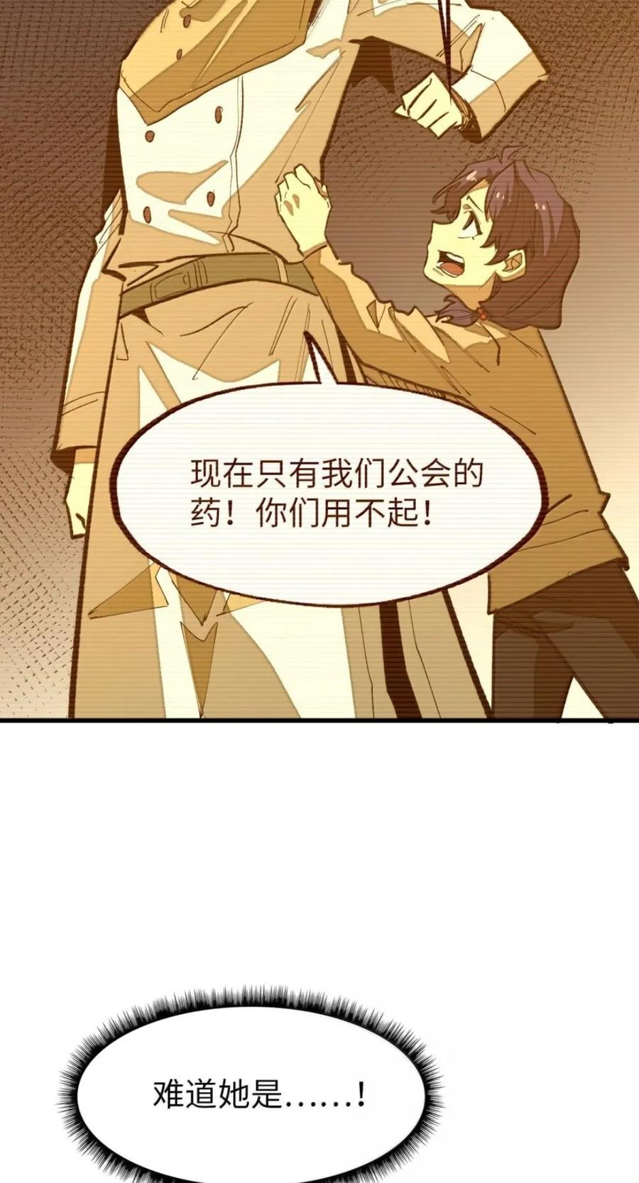 第78话 恩怨 第24页