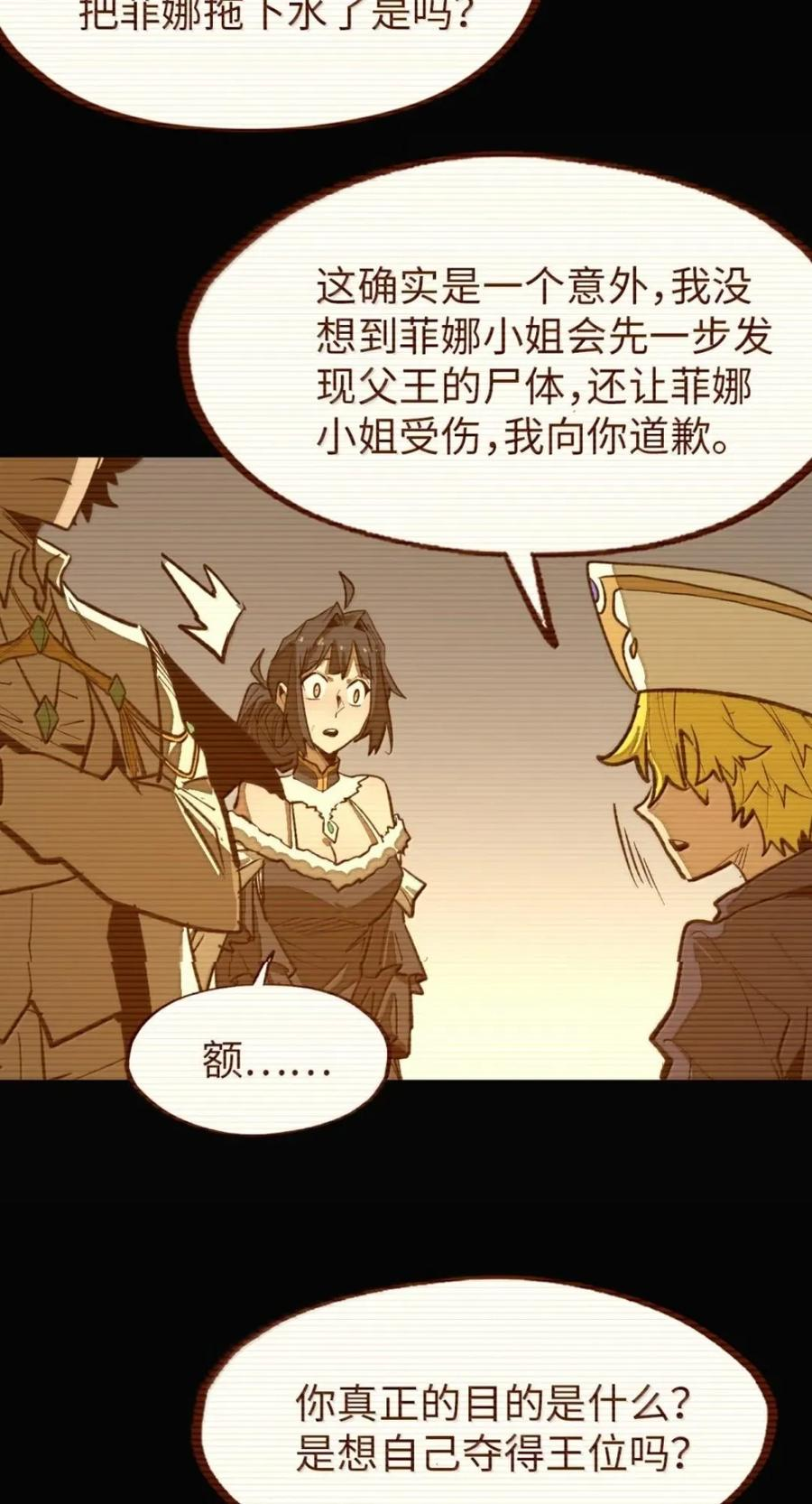 第78话 恩怨 第36页