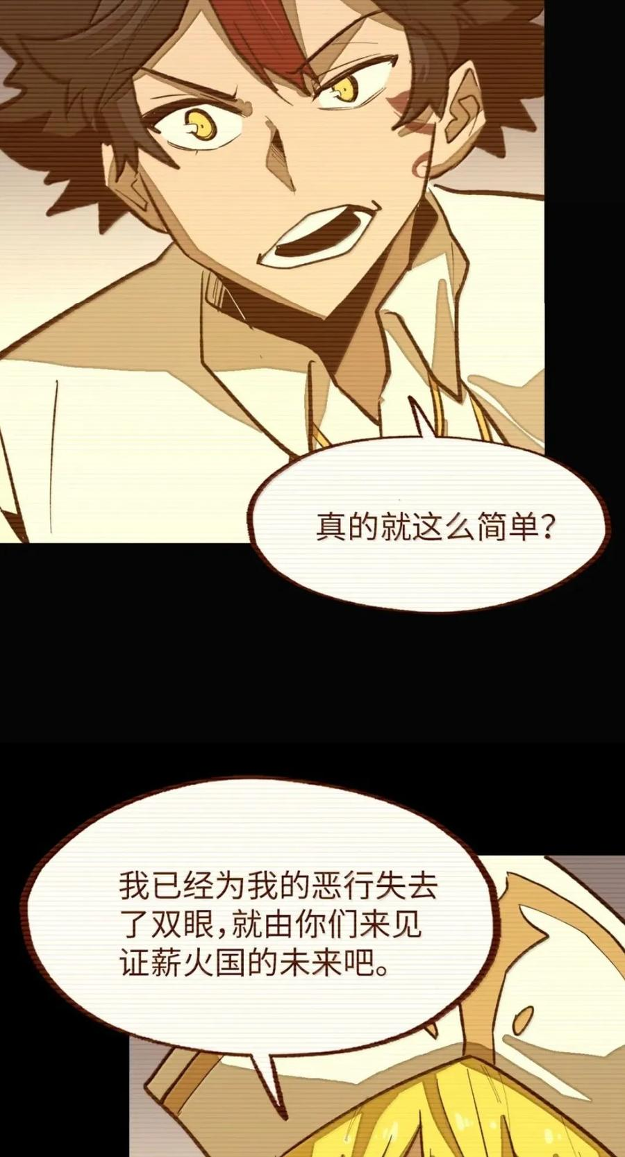 第78话 恩怨 第38页