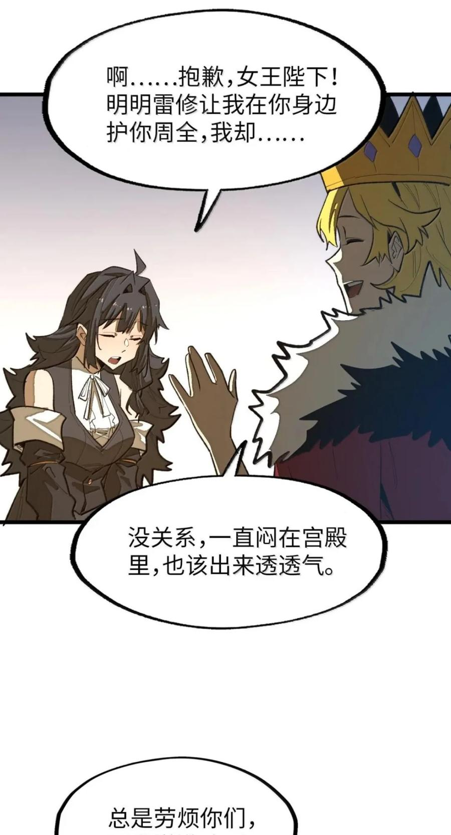第78话 恩怨 第42页