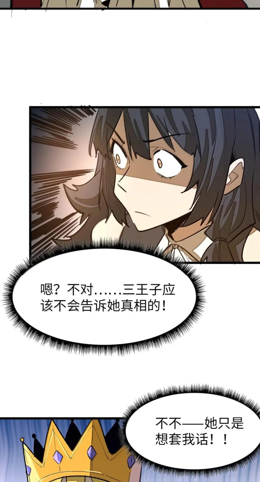 第78话 恩怨 第44页
