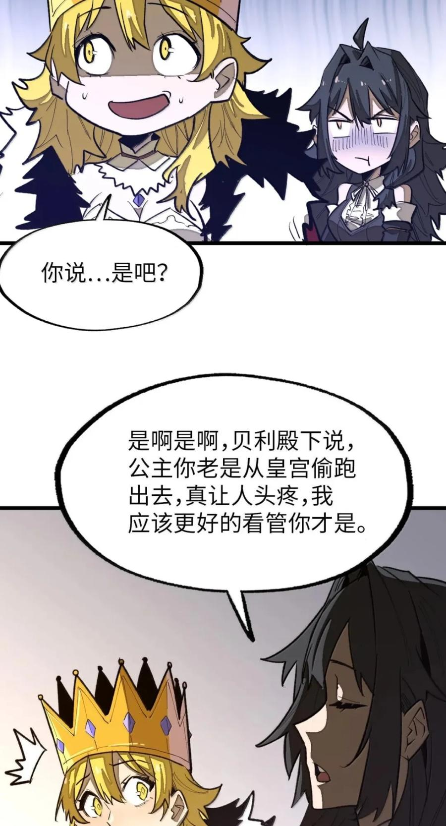 第78话 恩怨 第45页