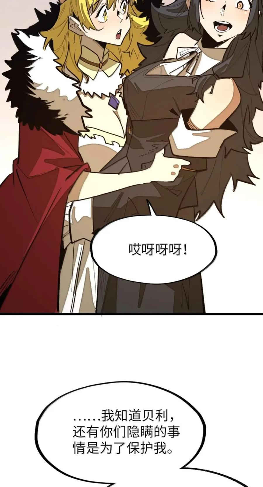 第78话 恩怨 第47页