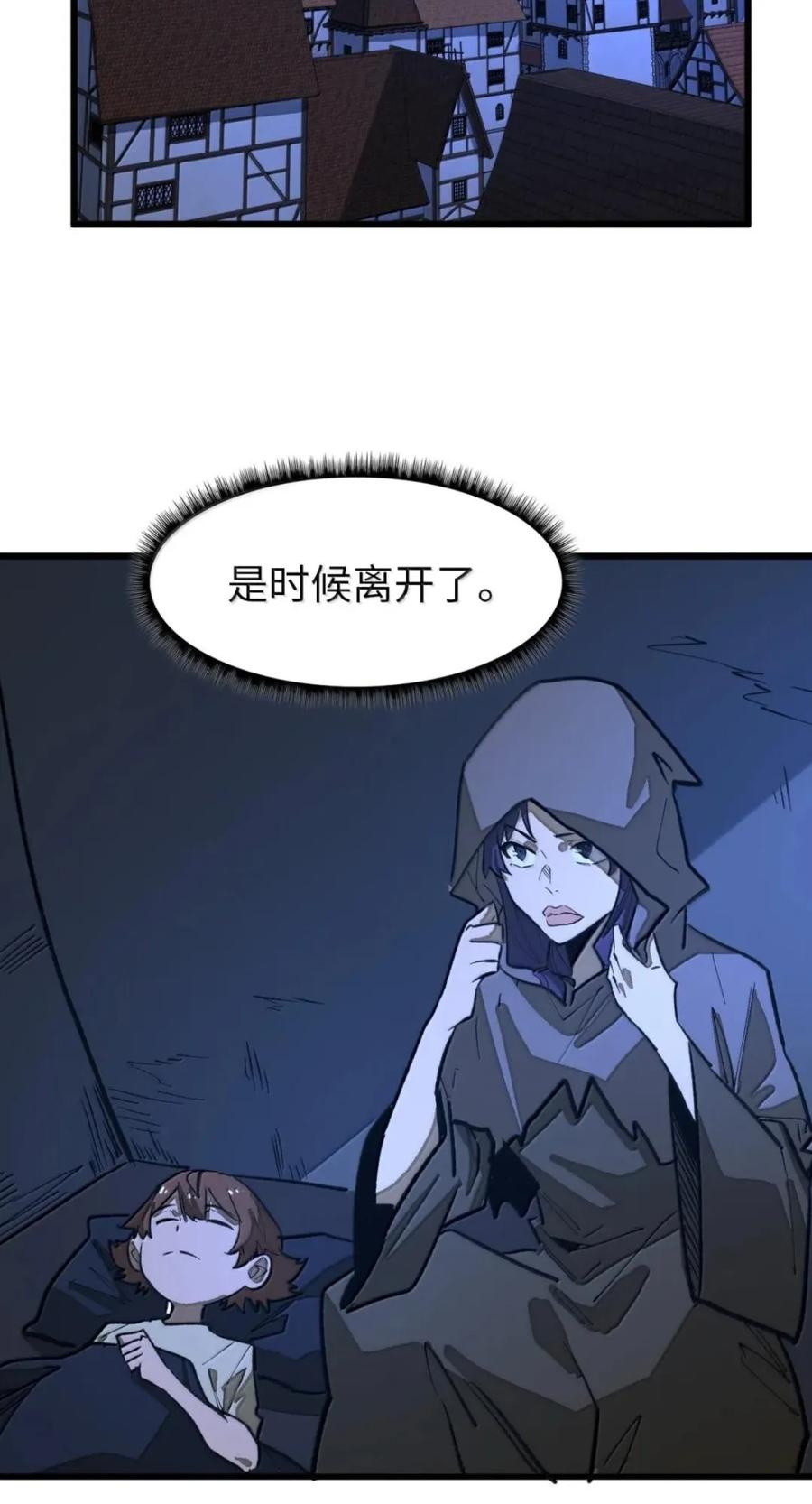 第78话 恩怨 第51页