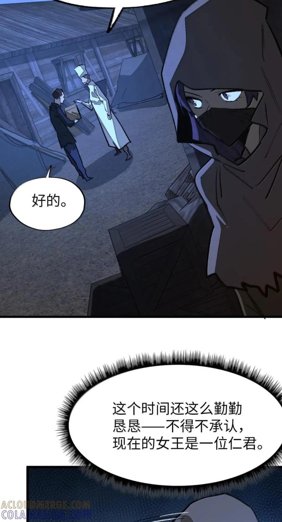 第78话 恩怨 第55页