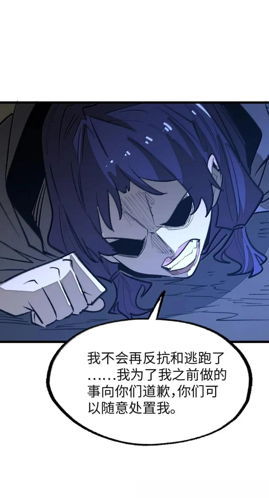 第78话 恩怨 第71页