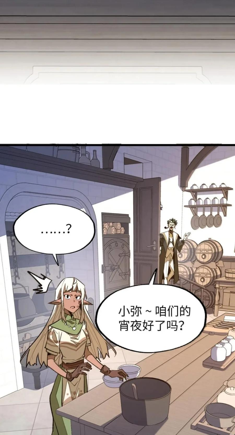 第79话 危客再临 第6页