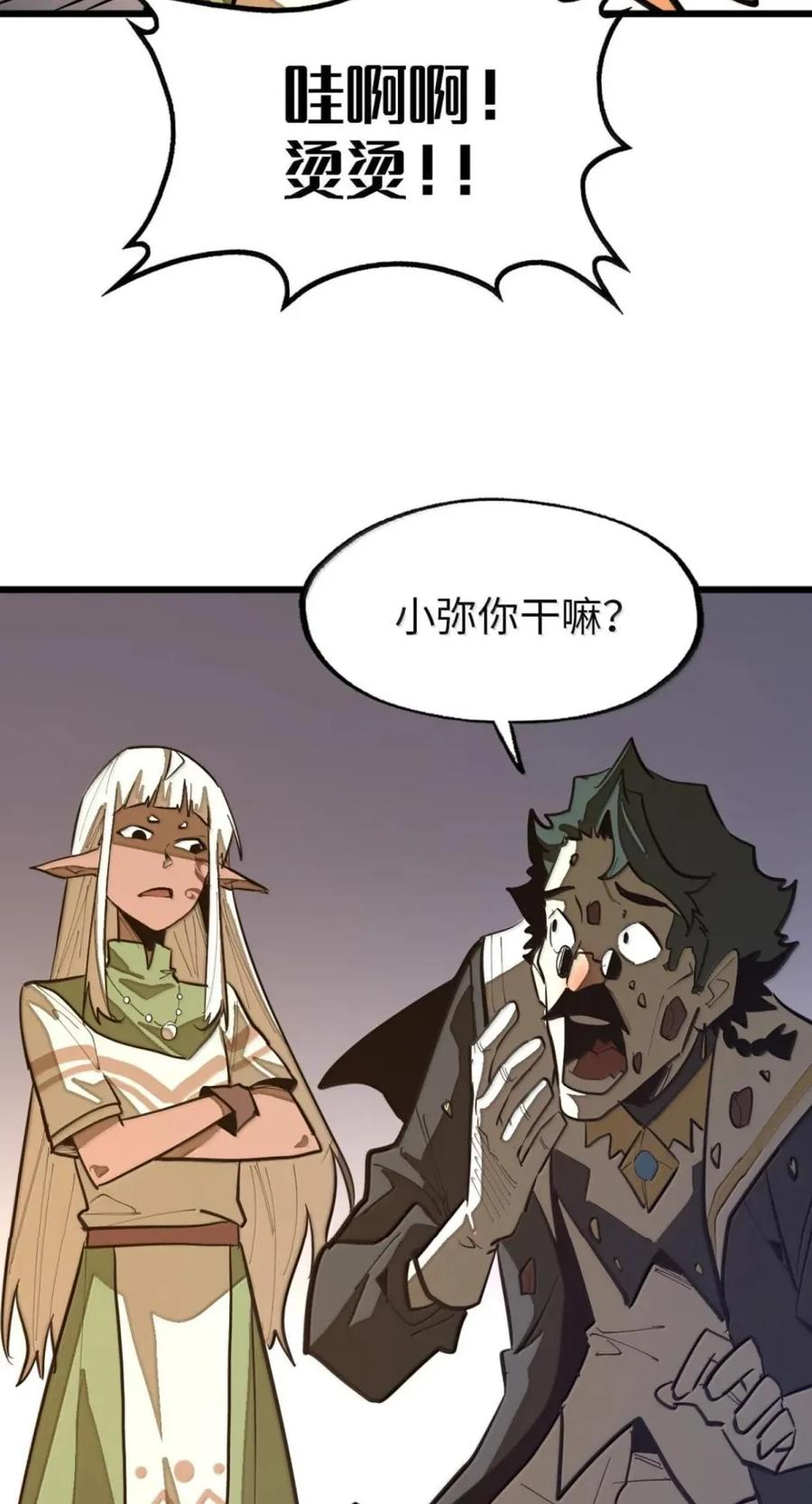 第79话 危客再临 第9页