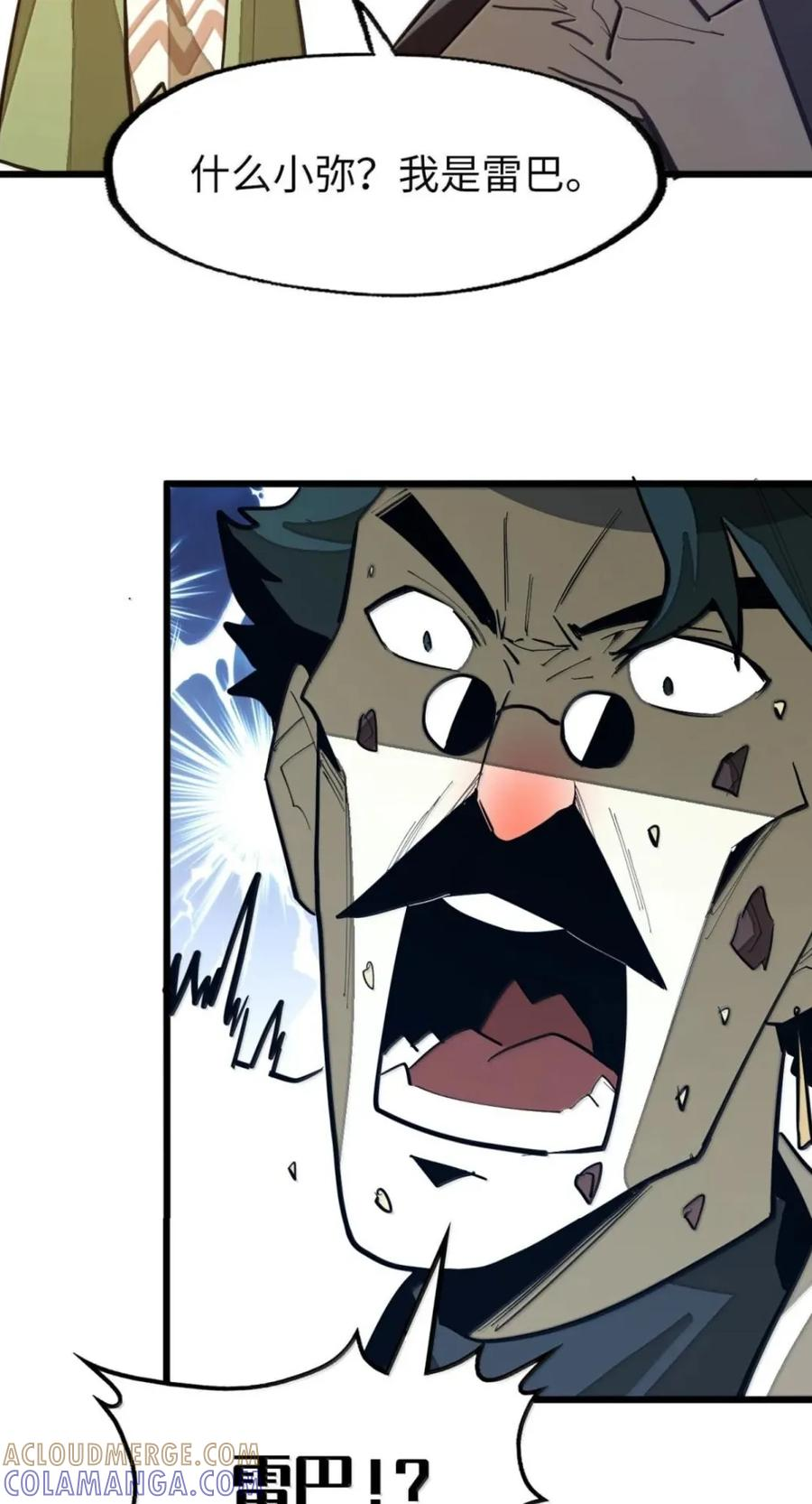 第79话 危客再临 第10页