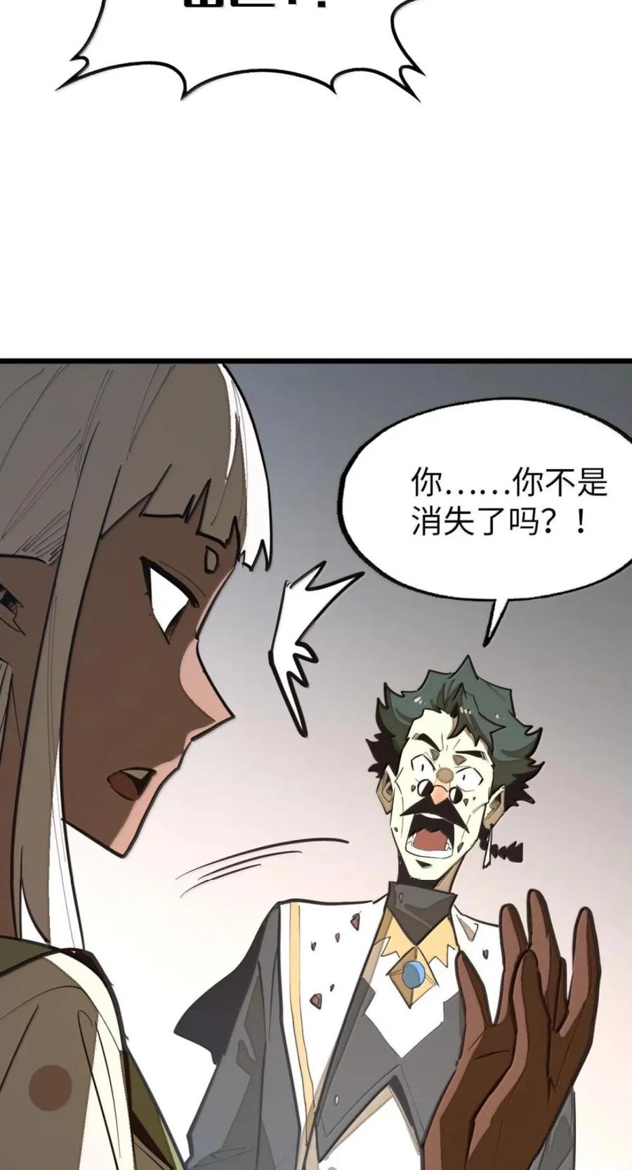 第79话 危客再临 第11页