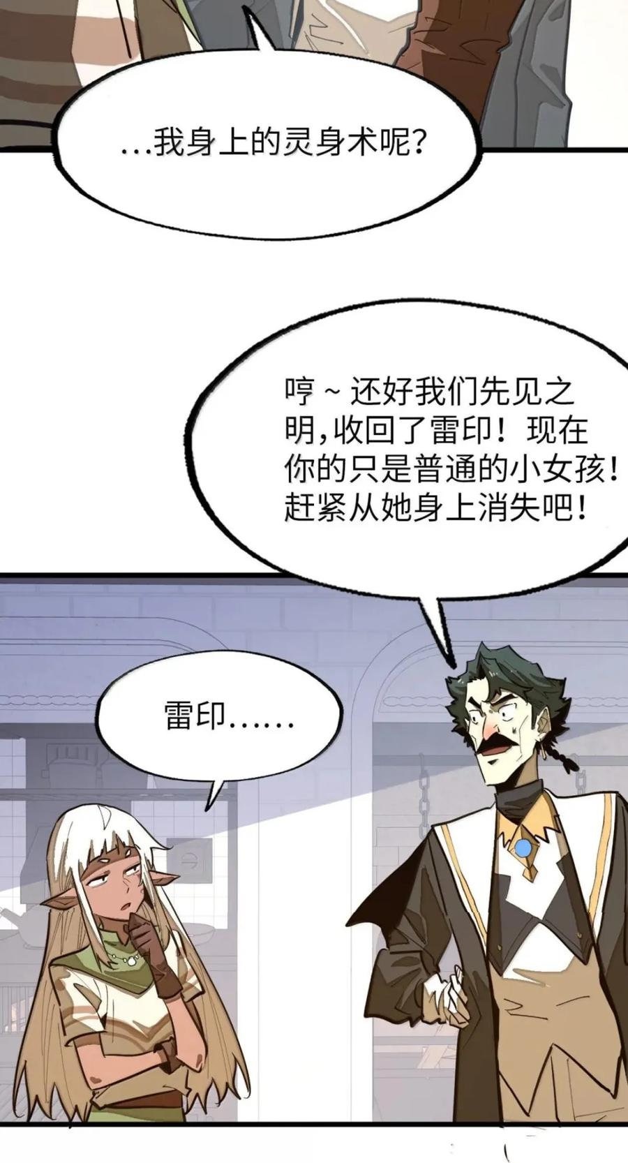 第79话 危客再临 第12页