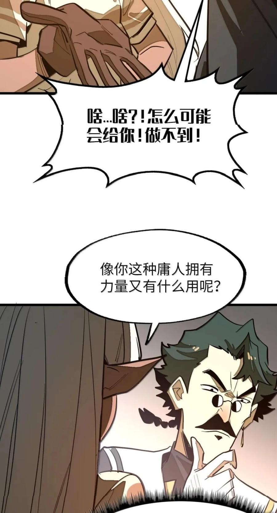 第79话 危客再临 第14页