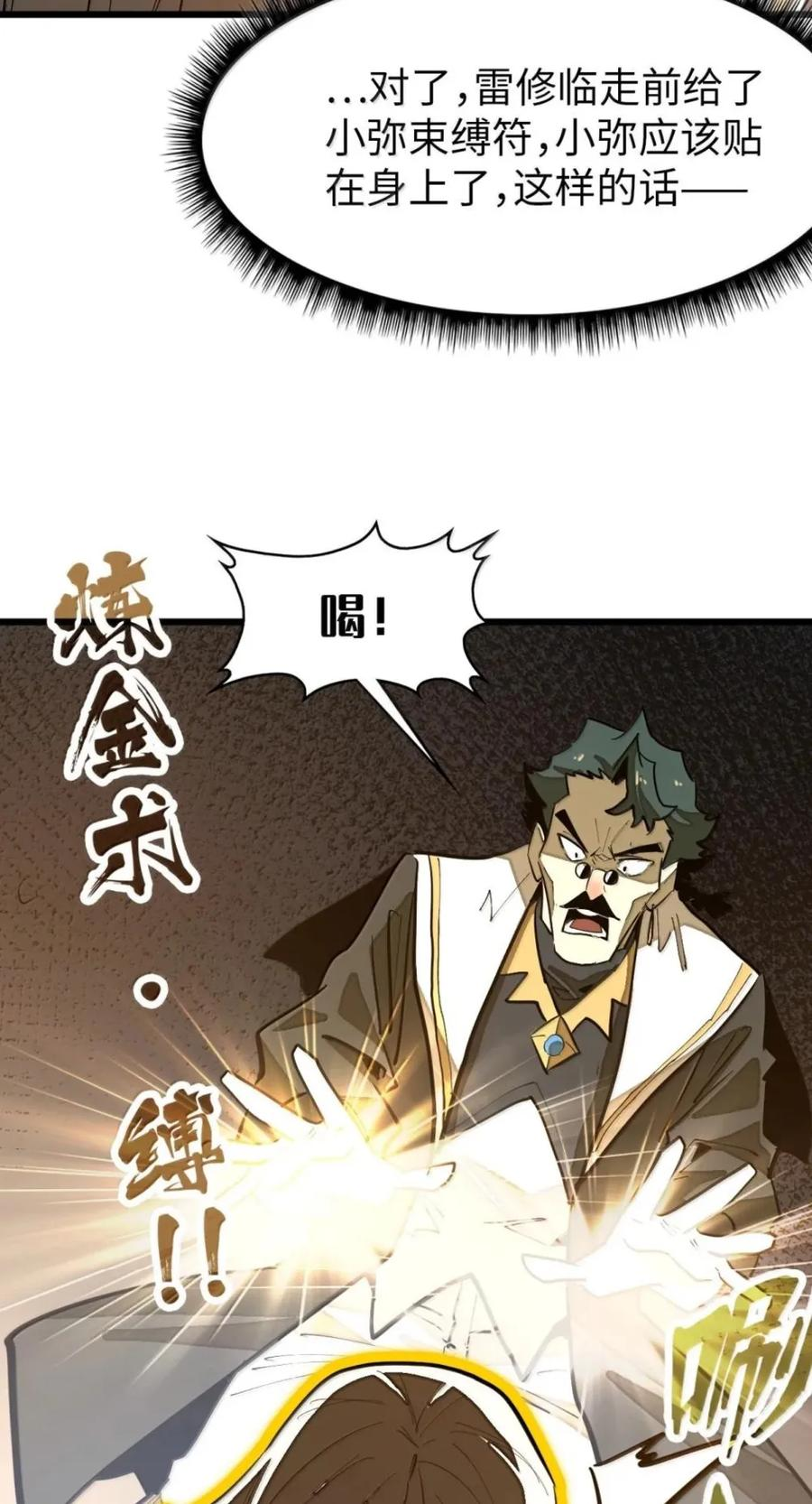 第79话 危客再临 第15页