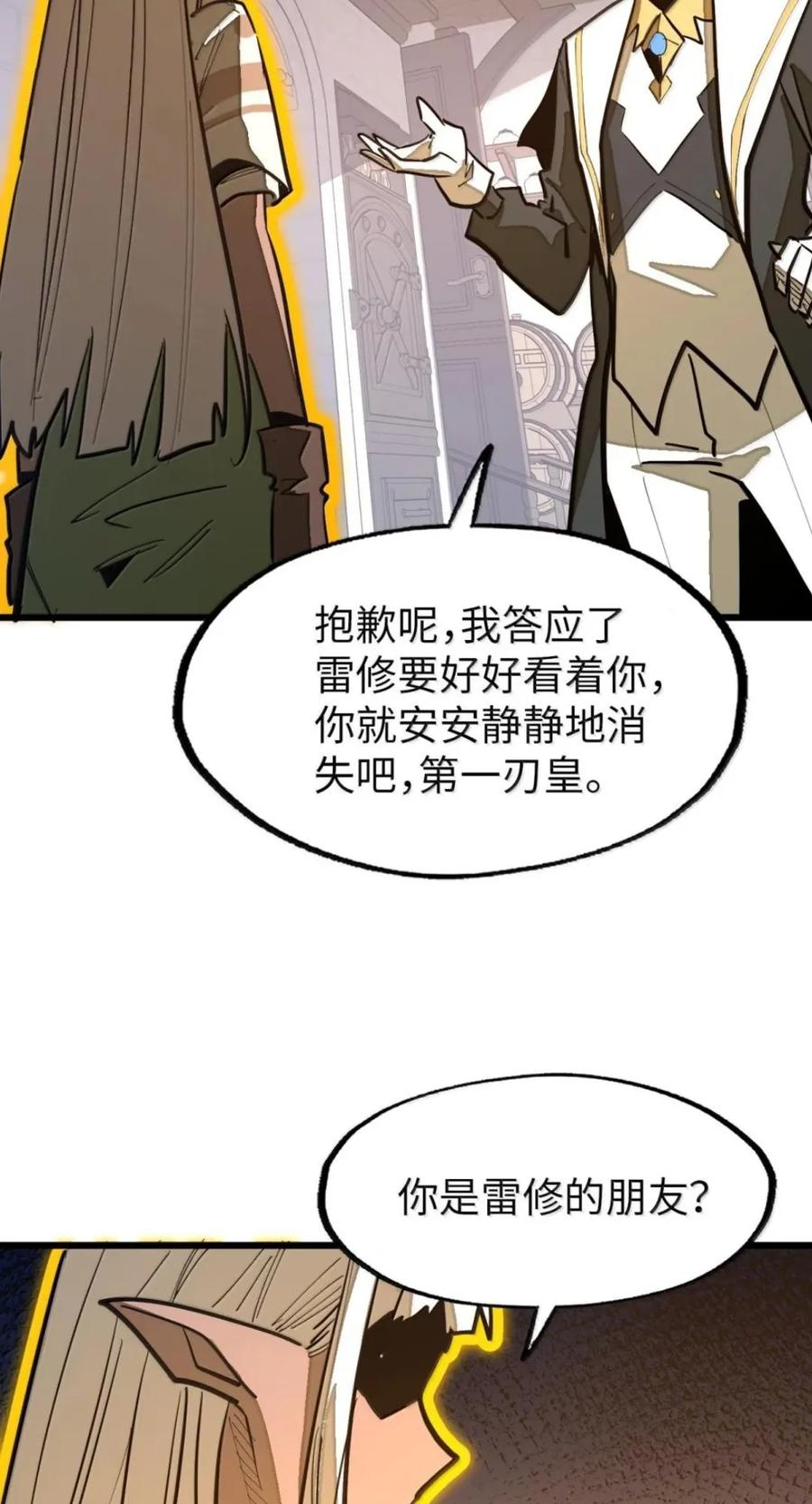 第79话 危客再临 第17页