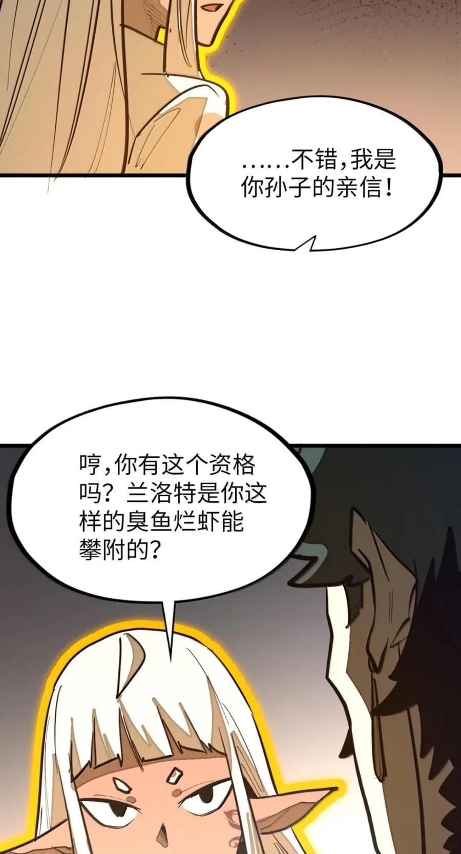第79话 危客再临 第18页