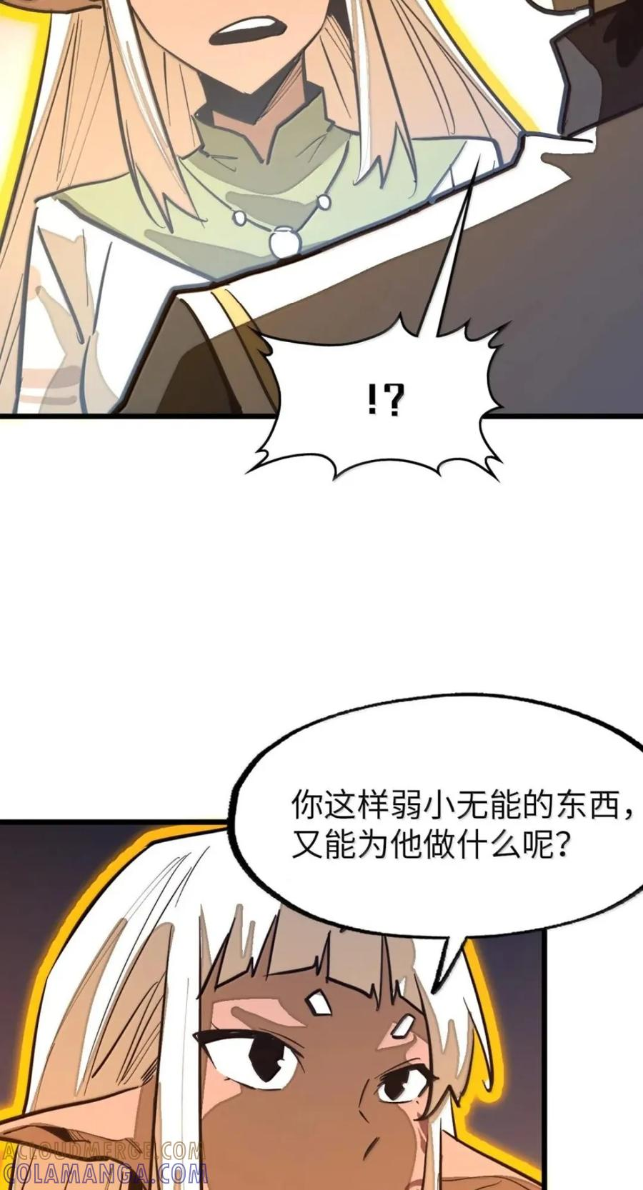 第79话 危客再临 第19页